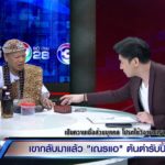 เณรแอ คัมแบ็ก! พ้นคุกแล้ว โชว์กรุของขลัง-กุมารทอง คนขอซื้อ 8 ล้าน