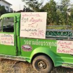 "ลุงเบิร์ด" อดีตข้าราชการ โดนยึดบ้านเป็นหนี้ก้อนโต หลังค้ำประกัน กยศ. ให้เพื่อนลูก