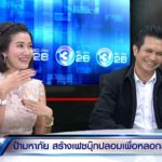 หอบแหวนเพชรจะขอแต่งงาน! เกษตรกรดีเด่นเงิบ โดนป้ามหาภัยหลอกให้รัก