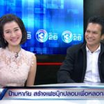 หอบแหวนเพชรจะขอแต่งงาน! เกษตรกรดีเด่นเงิบ โดนป้ามหาภัยหลอกให้รัก