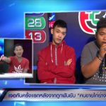 จิ๊กโก๋หน่อย! พ่อค้าไก่ย่าง VS แก๊งโจ๋ ซัดเดือดโดนฟัน 30 เข็ม บอกยั้งมือแล้ว