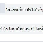 แห่อาลัย นศ.สาว เผยเป็นถึงดาวมหาลัย เพื่อนโพสต์ ทำไมไม่รอกันก่อน ทำไมทิ้งกัน!