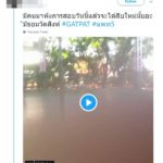 สุดเถื่อน! โจ๋งานบวชบุกพัง ร.ร.ต่อยผอ.-ลวนลามนักเรียน ฉุนถูกบ่นแห่นาคดัง(คลิป)