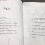 พลังประชารัฐ เปิดตัวหนังสือ "ประชารัฐ สร้างชาติ" โปรโมต 'บิ๊กตู่' ระบุไม่ใช่หาเสียง