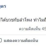 ไม่ได้บวชกับลำโพง! พระมหาไพรวัลย์ ถาม แก๊งงานบวชโฉด ทำไมเบาเสียงไม่ได้