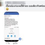 สาวเชียงใหม่ผวา โรคจิตป่วนเฟซบุ๊กสาวสวย อ้างเป็นหมอมะเร็ง ขอตรวจภายใน-มีเซ็กส์