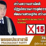 ปากเกร็ดเดือด! ประชัน ป้ายหาเสียง "พาหมาไปหาหมอ-หวยแดกแลกไข่"