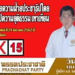 ปากเกร็ดเดือด! ประชัน ป้ายหาเสียง "พาหมาไปหาหมอ-หวยแดกแลกไข่"
