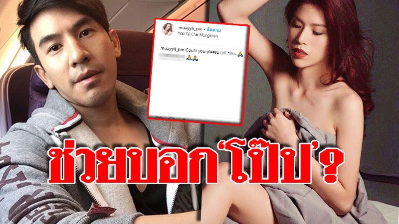 ดราม่าอีกรอบ! หมวยลี่ โพสต์หน้าเศร้า ขอให้ช่วยบอกเขาได้มั้ย? - ข่าวสด