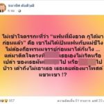 เดือดสุดๆ เบน ชลาทิศ โพสต์ถึงใคร? พวกลักกินขโมยกิน ไปจับคนรวยกว่า