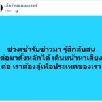 งานนี้มีเซ! หมอวรงค์ บอกช่วงเช้ารับข่าวมา ทำรู้สึกสับสน-ขอตั้งหลัก