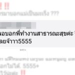 สาวเชียงใหม่ผวา โรคจิตป่วนเฟซบุ๊กสาวสวย อ้างเป็นหมอมะเร็ง ขอตรวจภายใน-มีเซ็กส์