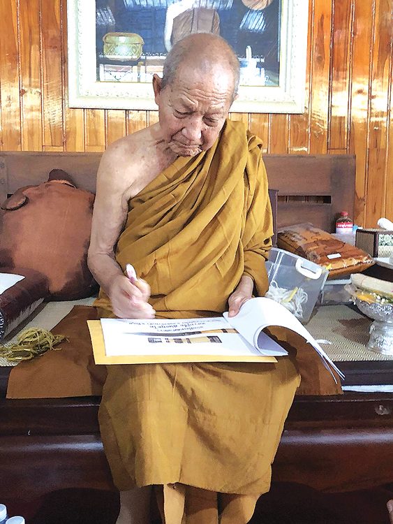 หลวงปู่จื่อ พันธมุตโต