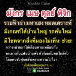 ดวง 4 ราศีจะรวยฟ้าผ่า หมดเคราะห์ มีโชคจากสิ่งที่มองไม่เห็น