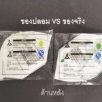 สาวโพสต์เตือน หน้ากากปลอม วางขายเกลื่อน กลิ่นเคมีหึ่ง แนะวิธีดูความแตกต่าง