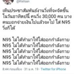 แชร์สนั่น แพทย์ เตือน หน้ากาก N95 ไม่เหมาะกับการใส่ออกกำลังกาย