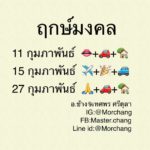 หมอช้าง เปิดฤกษ์ดีเดือนก.พ. มีแค่ 3 วัน ใครจะเปิดร้าน-ออกรถต้องดู