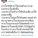 แชร์สนั่น แพทย์ เตือน หน้ากาก N95 ไม่เหมาะกับการใส่ออกกำลังกาย