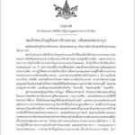 ร.10 มีพระราชโองการ ชี้ทูลกระหม่อม ต้องอยู่เหนือการเมือง