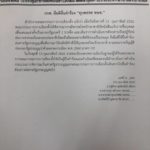 ตามคาด! กกต.ยื่นศาลรัฐธรรมนูญแล้ว พิจารณายุบ ไทยรักษาชาติ