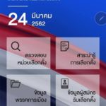 'สมชัย' ผิดหวัง กกต. แอพฯ เลือกตั้ง ยังดูอะไรไม่ได้ ทีเรื่องอื่นนี่ทำเร็ว!