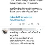 #Savethanathorn พุ่งอันดับ 1 ในทวิตเตอร์ หนุน 'ธนาธร' สู้คดี พ.ร.บ.คอมพ์ วิจารณ์ คสช.