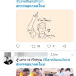 #Savethanathorn พุ่งอันดับ 1 ในทวิตเตอร์ หนุน 'ธนาธร' สู้คดี พ.ร.บ.คอมพ์ วิจารณ์ คสช.