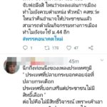 #Savethanathorn พุ่งอันดับ 1 ในทวิตเตอร์ หนุน 'ธนาธร' สู้คดี พ.ร.บ.คอมพ์ วิจารณ์ คสช.