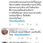 #Savethanathorn พุ่งอันดับ 1 ในทวิตเตอร์ หนุน 'ธนาธร' สู้คดี พ.ร.บ.คอมพ์ วิจารณ์ คสช.
