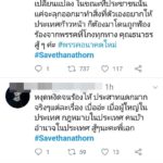 #Savethanathorn พุ่งอันดับ 1 ในทวิตเตอร์ หนุน 'ธนาธร' สู้คดี พ.ร.บ.คอมพ์ วิจารณ์ คสช.