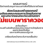 รู้จัก พาราควอต สารพิษฆ่าหญ้า ยอดนิยมในไทย หลังรัฐบาลมีมติไม่แบน