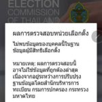 'สมชัย' ผิดหวัง กกต. แอพฯ เลือกตั้ง ยังดูอะไรไม่ได้ ทีเรื่องอื่นนี่ทำเร็ว!