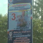ปากเกร็ดเดือด! ประชัน ป้ายหาเสียง "พาหมาไปหาหมอ-หวยแดกแลกไข่"