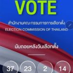 'สมชัย' ผิดหวัง กกต. แอพฯ เลือกตั้ง ยังดูอะไรไม่ได้ ทีเรื่องอื่นนี่ทำเร็ว!