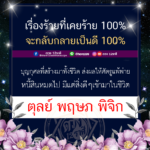 ดวง 3 ราศีชีวิตพลิก เรื่องที่เคยร้าย กลับกลายเป็นดี หนี้สินหมดไป