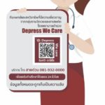 ความสำเร็จ รพ.ตำรวจ เปิด 2 เพจดัง ช่วยคนซึมเศร้า-ลดรุนแรงเด็กสตรี