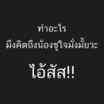 เดี๋ยวๆๆ ใจเย็นๆ กอล์ฟ ฟักกลิ้งฮีโร่ นะ ไม่ใช่ ป๊อบปองกูล คบซ้อน