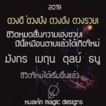 ดวง 4 ราศี ชีวิตหมดสิ้นความเฮงซวย ปีนี้เหมือนตายแล้วเกิดใหม่