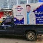 ตราสัญลักษณ์เด่นหรา!! ชาวเน็ตข้องใจ พรรคพปชร. เอารถหลวงมาใช้หาเสียง??