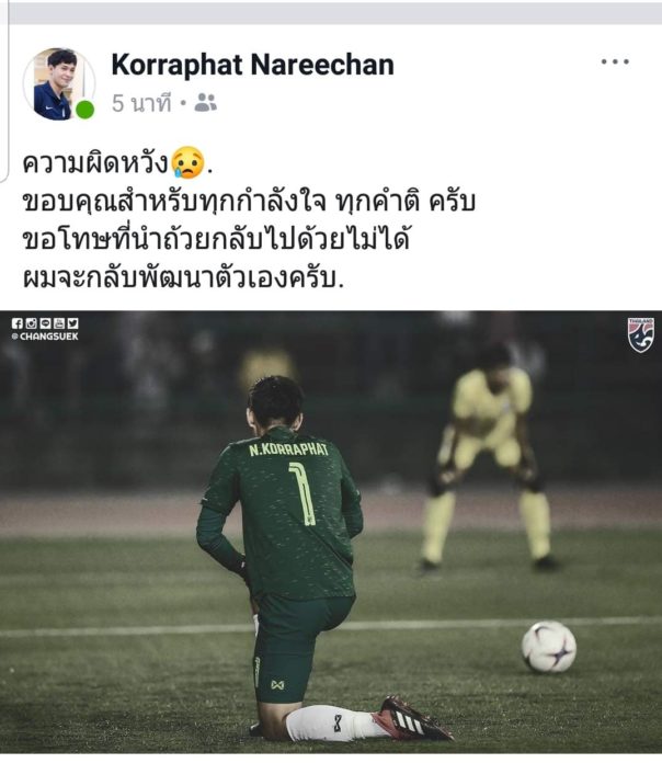 สองแข้งช้างศึก