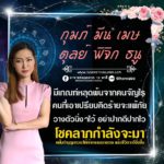 ดวง 6 ราศี ชีวิตจะหลุดพ้นจากคนไม่ดี คนเอาเปรียบคิดร้ายแพ้ภัย