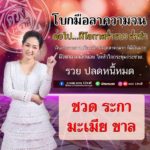 ดวง 4 ปีนักษัตร เตรียมโบกมือลาความจน ต่อไปมีโอกาสร่ำรวยล่ำซำ