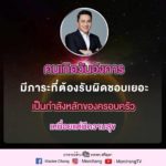 หมอช้าง เผยดวงวันเกิด เหนื่อยแต่มีความสุข เป็นกำลังหลักครอบครัว