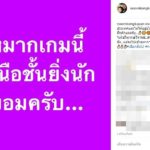เหนือชั้นยิ่งนัก! หนุ่ม คงกระพัน เผยถึงหมากเกมนี้ ต้องยอมครับ