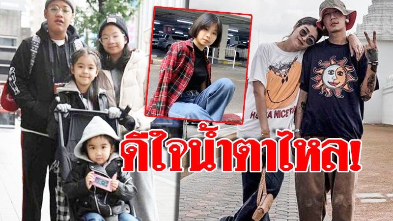 ดีใจน้ำตาไหล! น้องต้นหลิว ขอบคุณ พ่อแจ๊ส ประกาศเปิดตัวลูก 4 คน - ข่าวสด