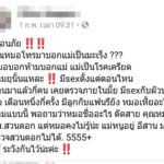 สาวเชียงใหม่ผวา โรคจิตป่วนเฟซบุ๊กสาวสวย อ้างเป็นหมอมะเร็ง ขอตรวจภายใน-มีเซ็กส์