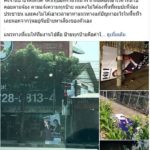 ไม่พยายามเป็นข่าว! เพื่อไทย เผยถูกพังป้ายหาเสียง ชี้มัวแจ้งความ คงไม่ได้ลงพื้นที่