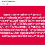 เบื่อสตอ! มินดา โพสต์แรง หลุดจากนรกแล้ว ทำคนโยงถึง แซ็ค ชุมแพ