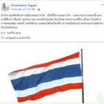หม่อมเจ้าจุลเจิม ทรงโพสต์เพลง #หนักแผ่นดิน ชี้เนื้อเพลงช่างเข้ากับยุคปัจจุบันจังเลย