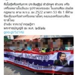 ถือป้ายลาย ธงชาติ ข้อความเชียร์ 'บิ๊กตู่' อาจผิดกฎหมาย โทษติดคุก!